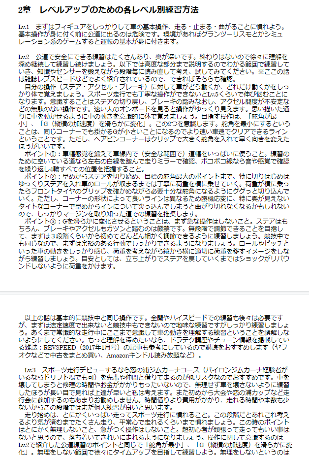 hou7d's tweet photo. ジムカーナ歴４年程度の自分が、初心者向けに今まで教えてもらったことや学んだことをリンクのドキュメントにまとめました。

より良いものにして今後のジムカーナ界の為になればと思っておりますの先輩方にコメント頂きたいです（PC推奨）、RTなどよろしくお願いします。
https://t.co/TgXinuA8Bj https://t.co/evQcCULwiU