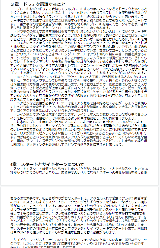 hou7d's tweet photo. ジムカーナ歴４年程度の自分が、初心者向けに今まで教えてもらったことや学んだことをリンクのドキュメントにまとめました。

より良いものにして今後のジムカーナ界の為になればと思っておりますの先輩方にコメント頂きたいです（PC推奨）、RTなどよろしくお願いします。
https://t.co/TgXinuA8Bj https://t.co/evQcCULwiU