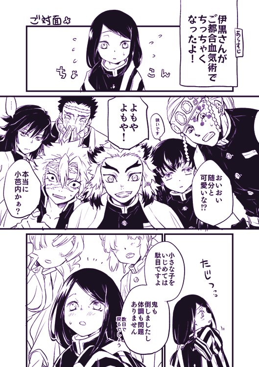 <エア新刊のweb公開:ちっちゃ伊黒さんと甘露寺さん。1/3>ご都血気術頼みのコネタです。エアコミケ&エアブー記念での限定公開。
伊黒さんの過去バナに触れる絵が1コマあるのでバレを気にされる方は自衛をお願いします。のんびり楽しんでいただければ幸いですー 
