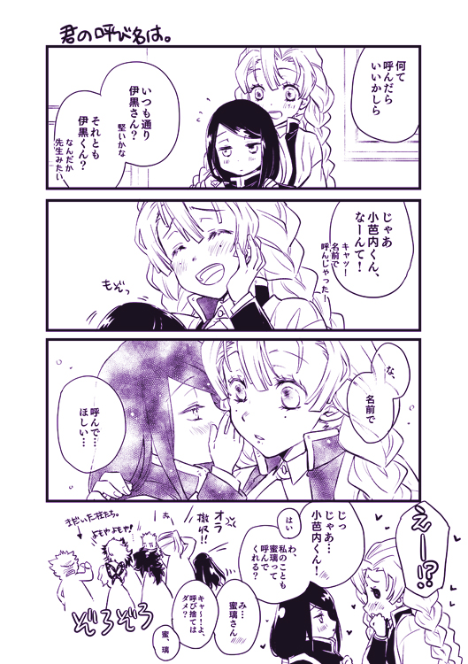 <エア新刊のweb公開:ちっちゃ伊黒さんと甘露寺さん。1/3>ご都血気術頼みのコネタです。エアコミケ&エアブー記念での限定公開。
伊黒さんの過去バナに触れる絵が1コマあるのでバレを気にされる方は自衛をお願いします。のんびり楽しんでいただければ幸いですー 