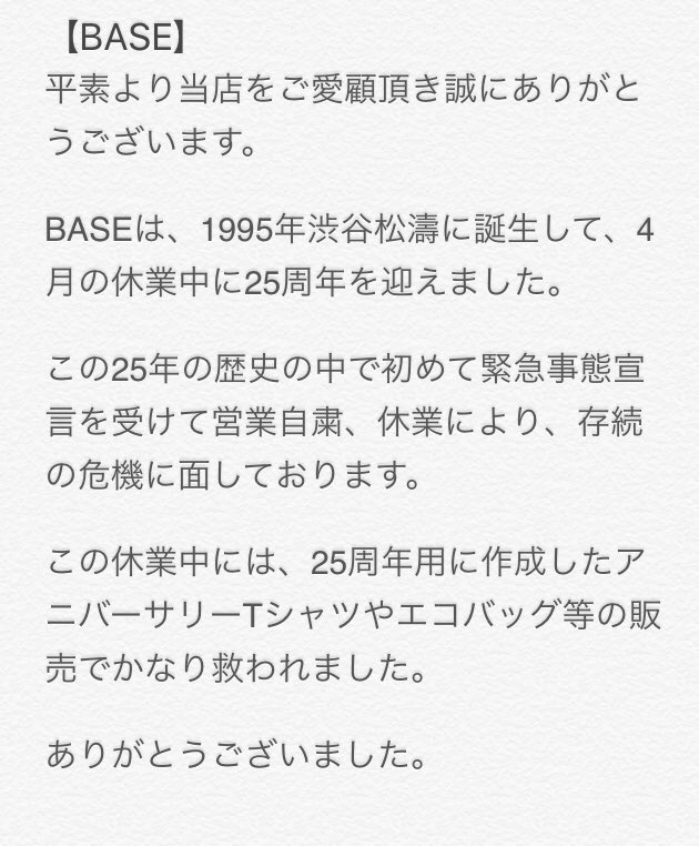 yoshikiyamamoto's tweet photo. 【BASE】
緊急事態宣言が延長されました。
BASEもしばらく休業せざるを得ない状況です。
このままではやっていけない！
という事で、次のグッズ販売をする予定です。
デザイン決まりましたらまたお知らせします。
どうか、皆さまのお力を貸してください！

#渋谷松濤BASE
#渋谷バー https://t.co/xUPlxRKaoe