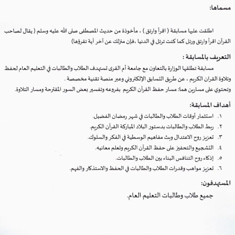 waha32's tweet photo. السلام عليكم ورحمة الله وبركاته 
تهني مدارس واحة العلم طالباتها بحلول شهر رمضان المبارك 🌙⭐️
وتؤد توجيههن باستغلال وقت فراغهم بما يعود عليهم بالنفع والفائدة لذلك اطلقت الوزارة مسابقة لحفظ القرآن الكريم تحت مسمى( اقرأوارتق) https://t.co/MvBe8F1wHq