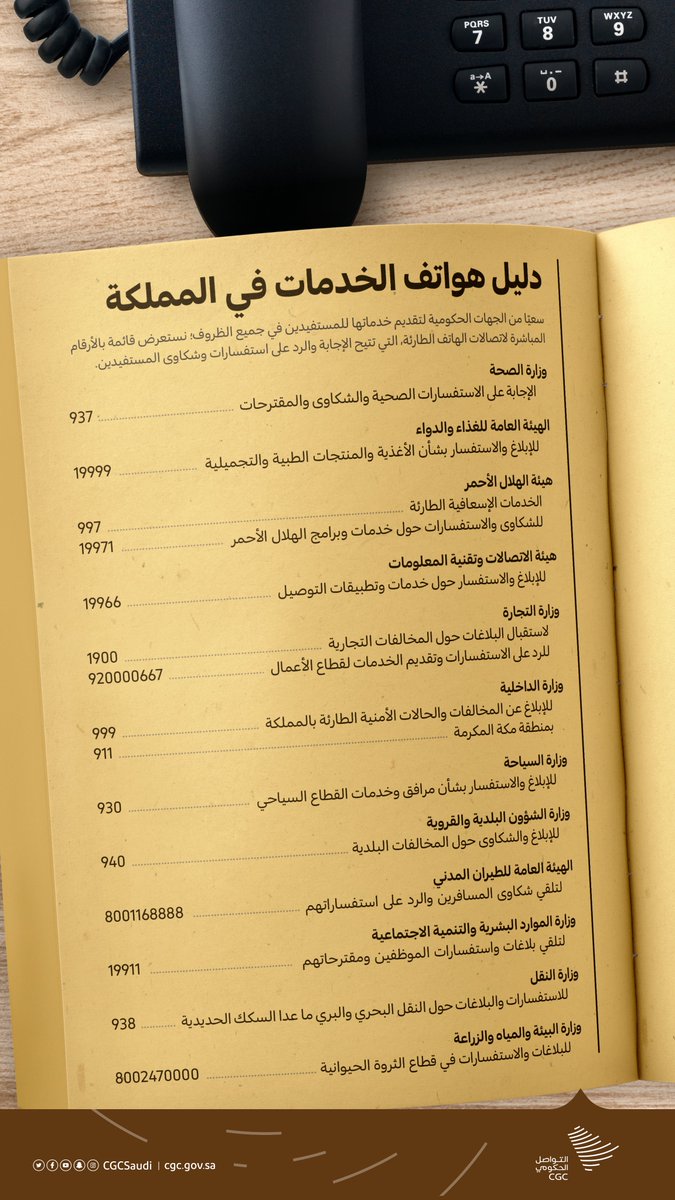 CGCSaudi's tweet photo. #كلنا_مسؤول | خدمات حكومية، على بُعد مكالمة.. في إطار الجهود الحكومية المبذولة لخدمة المستفيدين في جميع الظروف. #التواصل_الحكومي https://t.co/XSlOxiD2EQ