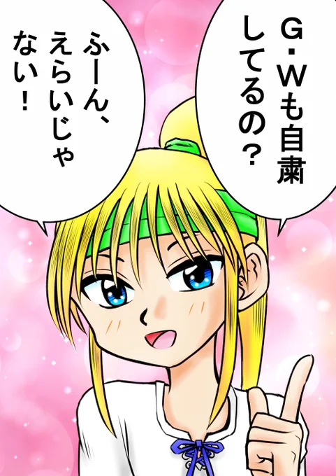 自粛してる人たちはえらい!
もっと褒めてあげるべき!(自分が褒められたいだけ?)
なんとあの綺羅ちゃんがめっちゃ褒めてくれます!? 