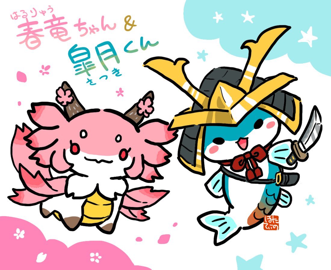 「こどもの日なので今までに描いた皐月くんを?(5月5日に現れる魚竜種の男の子です)」|ほたてぃーの@グッズ通販受付中のイラスト