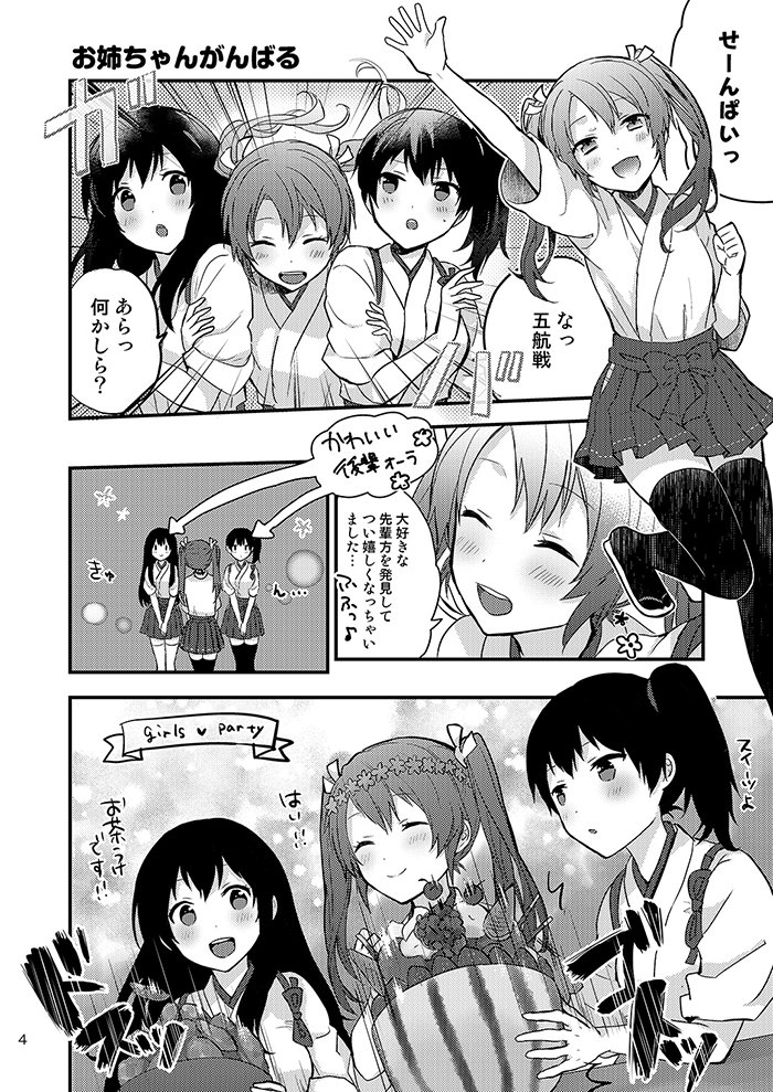 CHANGE!2】 入れ替わった翔鶴と瑞鶴のコメディ第二弾。WEB再録