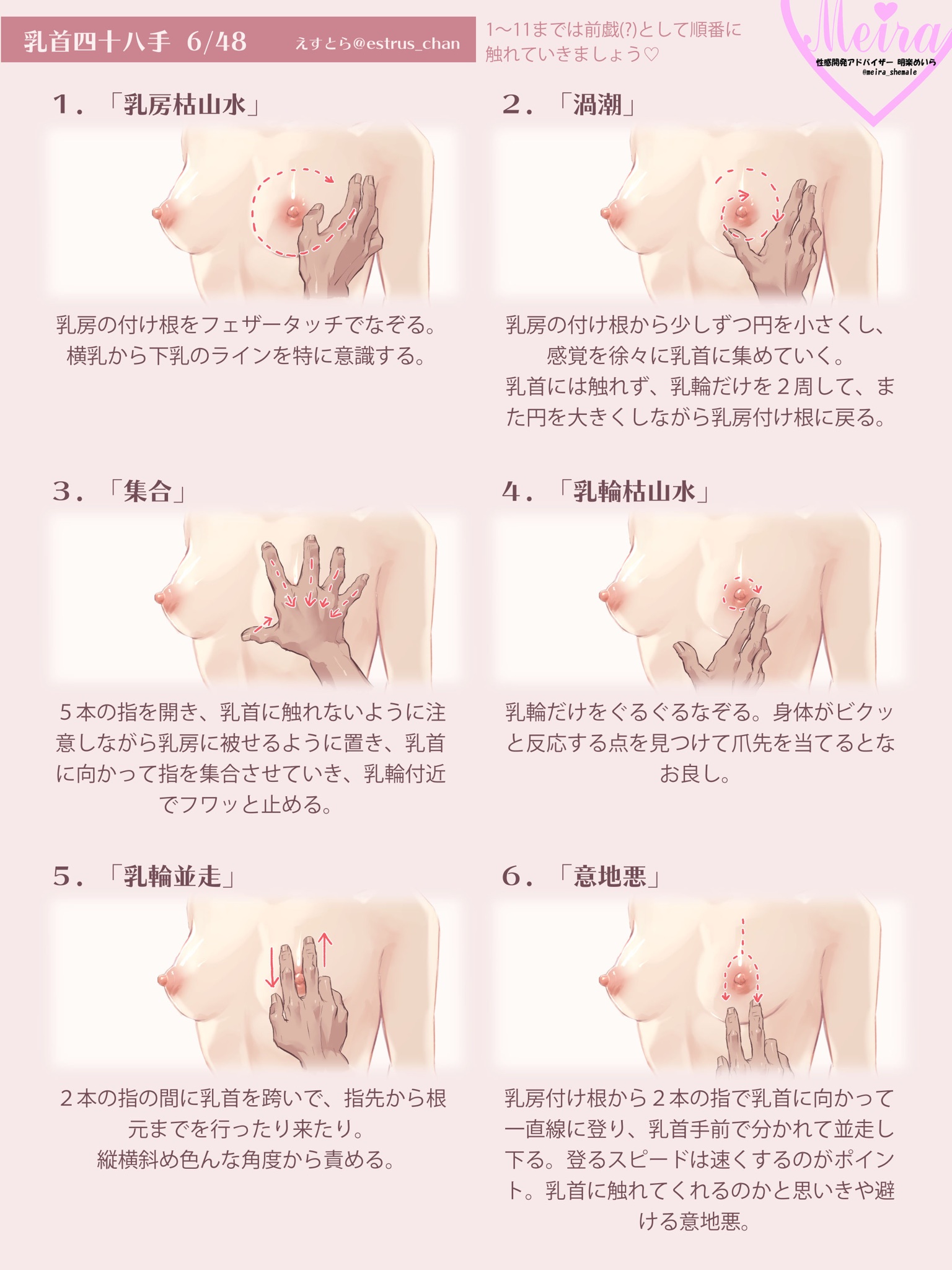 えすとら おっぱい 乳首を責める四十八手 をイラスト化しました ゆっくり優しく丁寧に 余裕を持ってじわじわ追い詰めながら 股間内部の疼きや背中の感覚に集中してやってみてください 女性も男性も気持ちよくなれます 自己開発にも使ってみてね