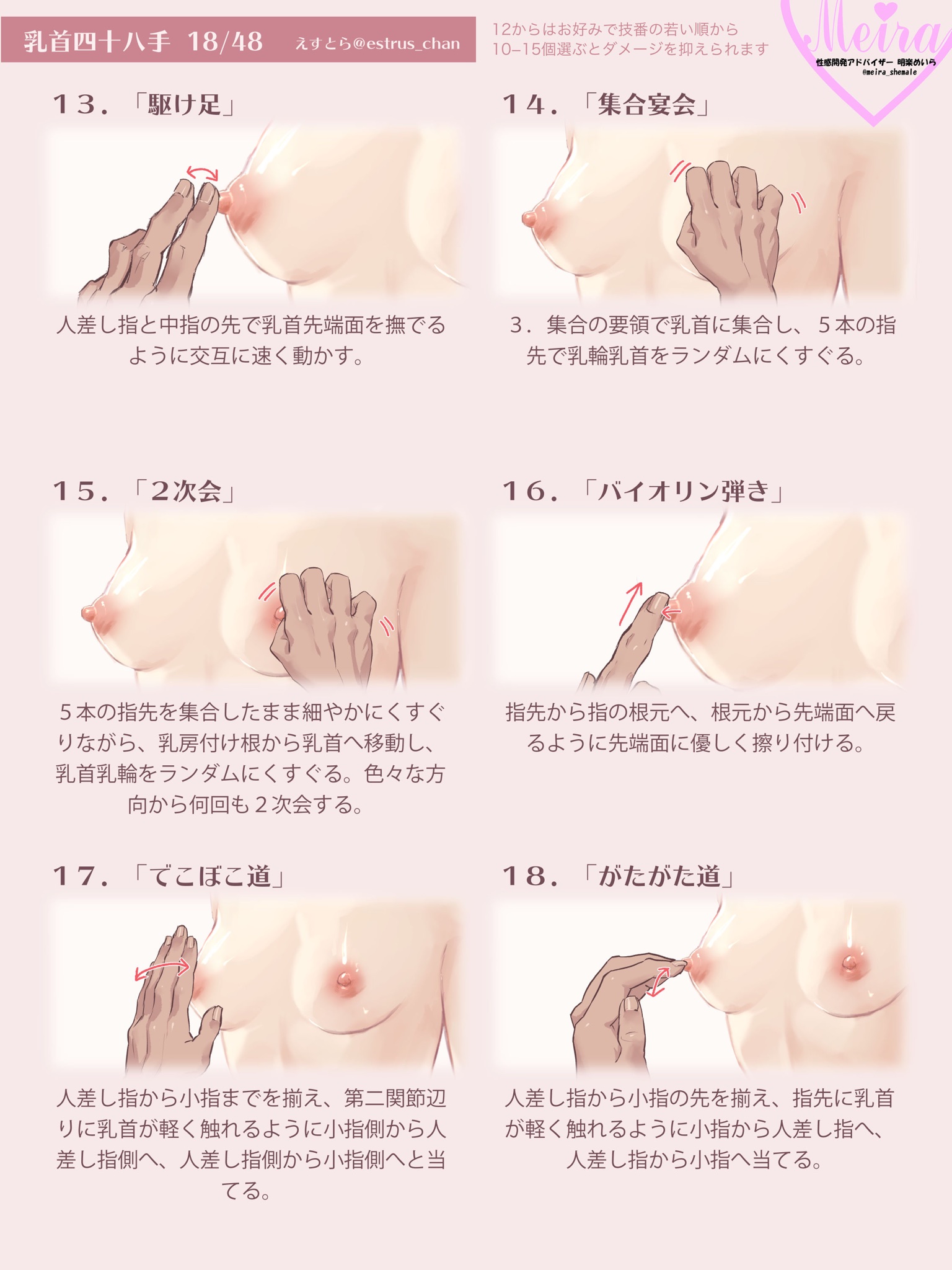 えすとら おっぱい 乳首を責める四十八手 をイラスト化しました ゆっくり優しく丁寧に 余裕を持ってじわじわ追い詰めながら 股間内部の疼きや背中の感覚に集中してやってみてください 女性も男性も気持ちよくなれます 自己開発にも使ってみてね