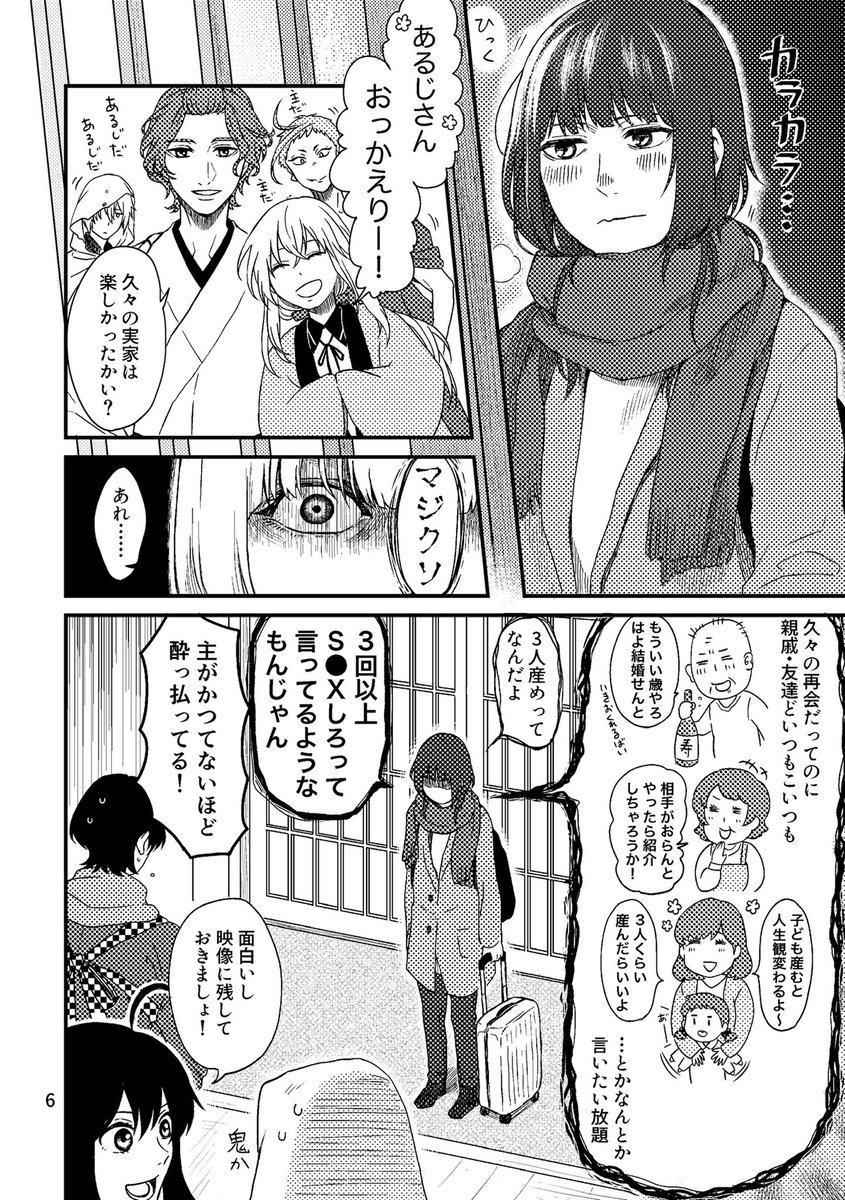 へしさに既刊「好きです」のサンプルページはこちら(https://t.co/AsAPJf7OrD)
実家帰ったら結婚をほのめかされた結婚適齢期審神者のかなしい話です。 