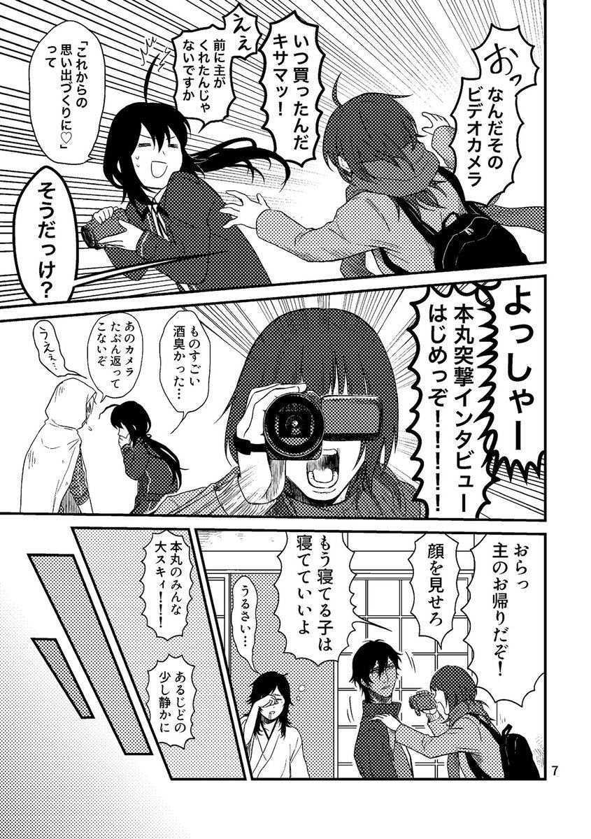 へしさに既刊「好きです」のサンプルページはこちら(https://t.co/AsAPJf7OrD)
実家帰ったら結婚をほのめかされた結婚適齢期審神者のかなしい話です。