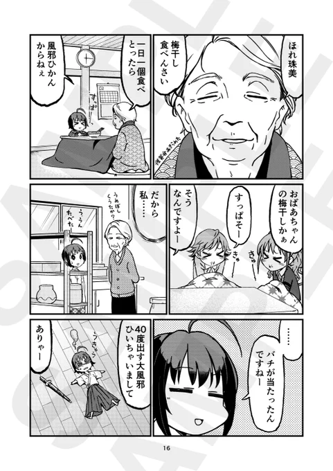 2/3
エセ方言にならないよう、「おばあちゃん語」にしました。 