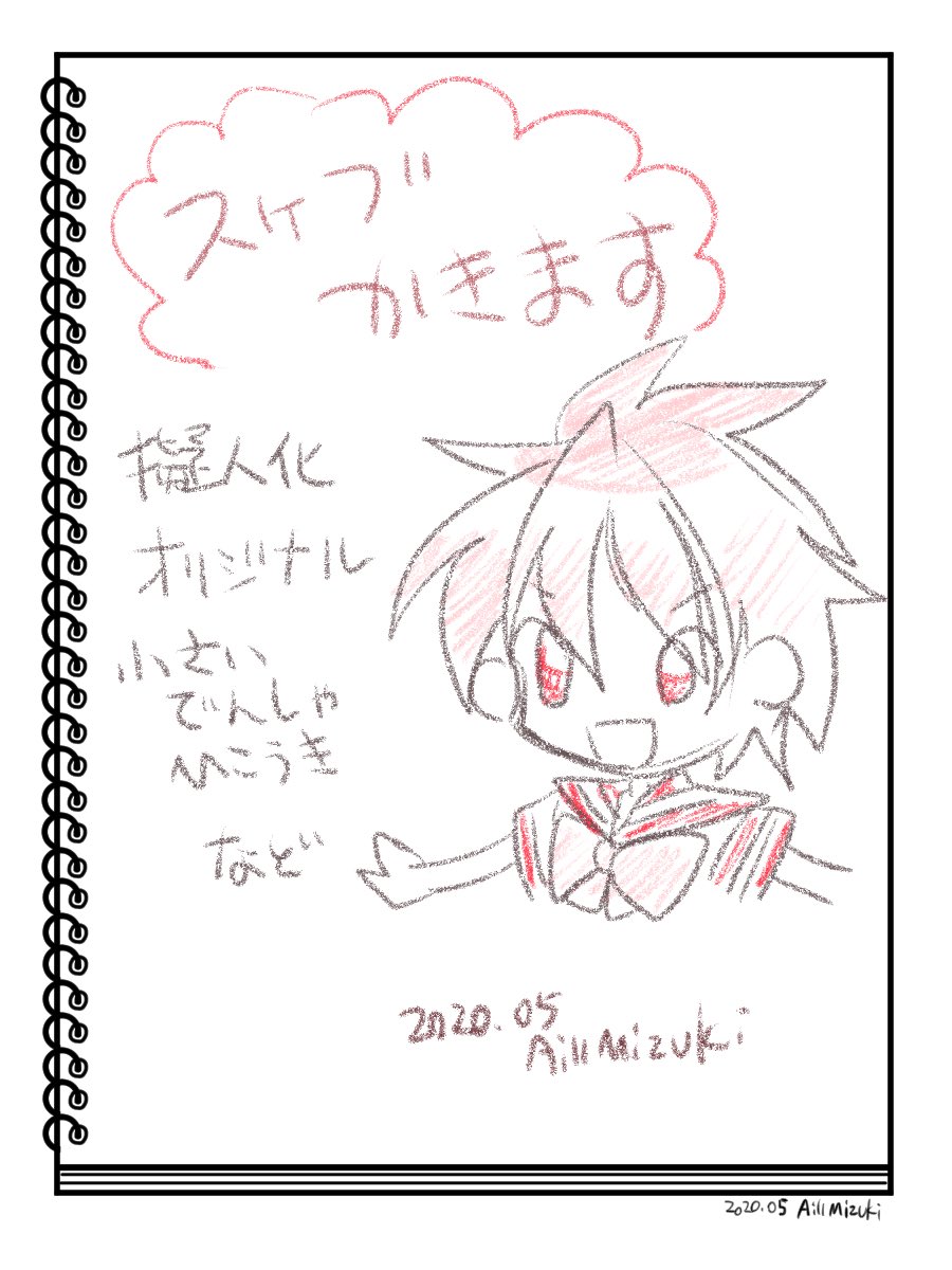 あと、せっかくなのでスケブ(エア)受け付けたいと思います!当方で取り扱っているキャラを色鉛筆(風のデジタル)で描こうと思います。リプでお渡ししますのでよろしければお声掛けください✨ 