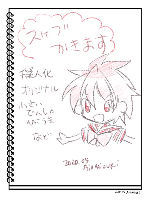 あと、せっかくなのでスケブ(エア)受け付けたいと思います!当方で取り扱っているキャラを色鉛筆(風のデジタル)で描こうと思います。リプでお渡ししますのでよろしければお声掛けください✨ 