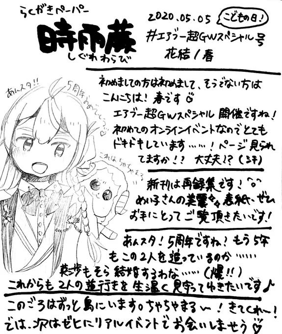 これは #エアブー超GWスペシャル の #エアペーパー です お納めください 
