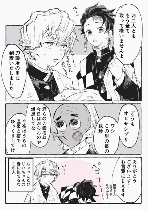 エアオンリー開催おめでとうございます!!
?ぜ07b  旨味せいぶん?
キメ学にはなりませんでした…いつも通りの投稿と変わりません…善炭で刀鍛冶の里に訪れてます。ねつ造してます
#ぜんぶ堪能させて 