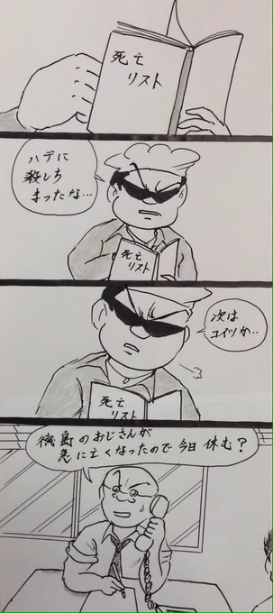 マンガ  殺し屋

#イラスト
4コマ漫画 