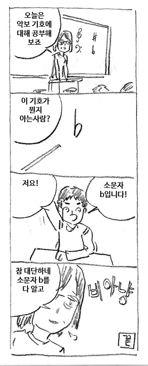 음악시간 