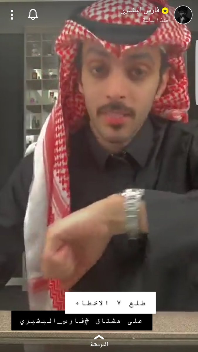 #فارس_البشيري

١_الجوال مقلوب 
٢_قلمين في جيبك
٣_لابس ساعتين
٤_ النظاره في دولاب العطور
 ٥_شوز في دولاب العطور
٦_كرتون جوال برضو في دولاب العطور
٧_الثوب شتوي