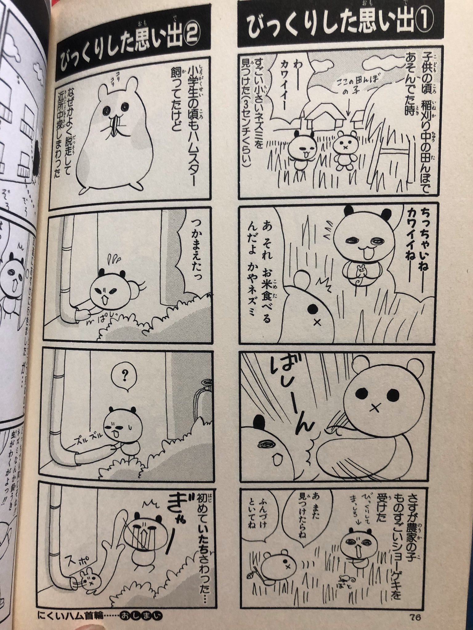 かいらっこ は わきまえない カヤネズミといえば梶原あや先生のこの4コマ漫画 T Co Lakc4hmdcd Twitter