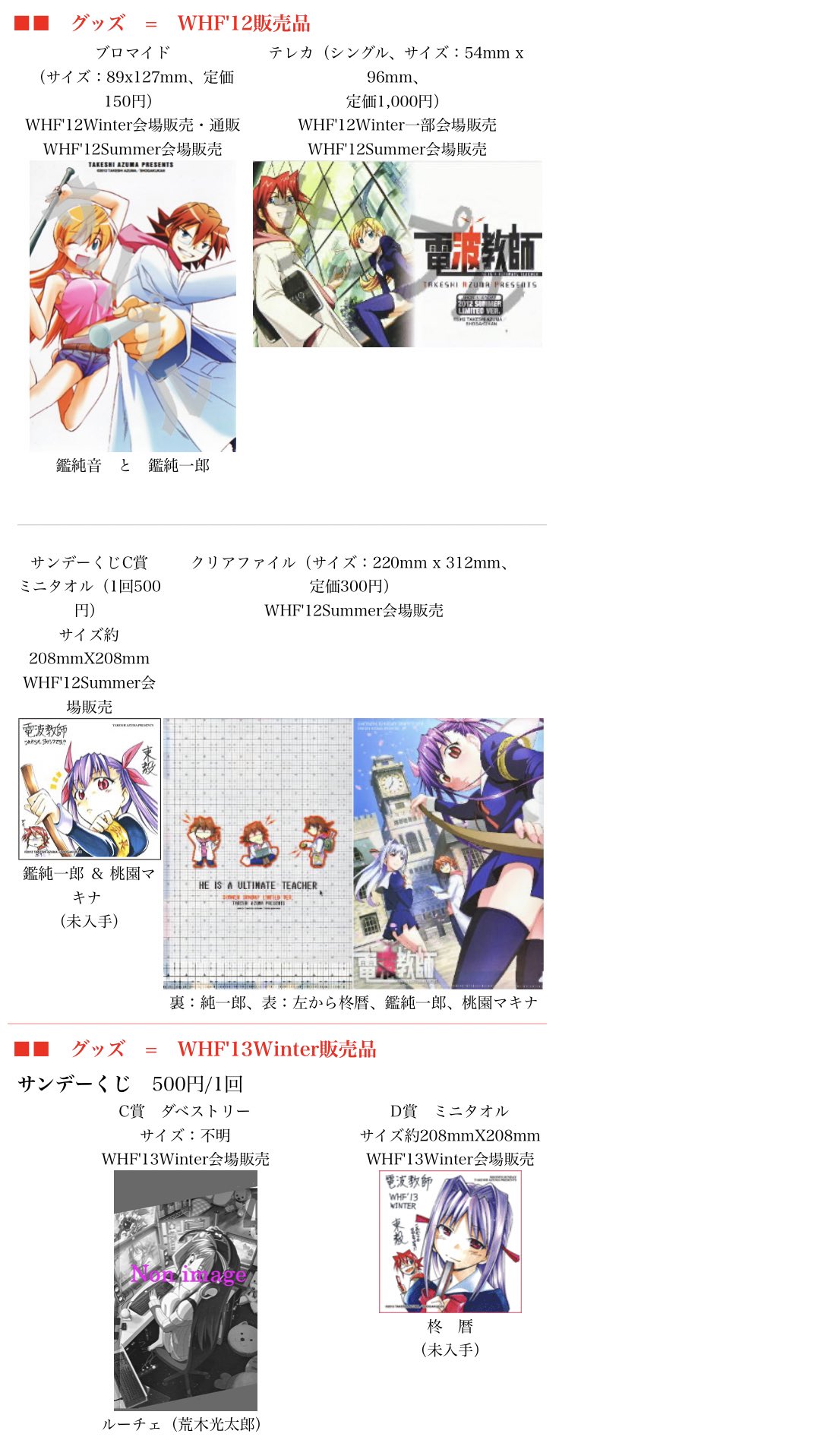 電波教師宣伝部 Yd 電波教師のグッズを集めているので売れる方いらっしゃいましたらdmお願いします 拡散希望 電波教師 T Co Elcxzju0gs Twitter