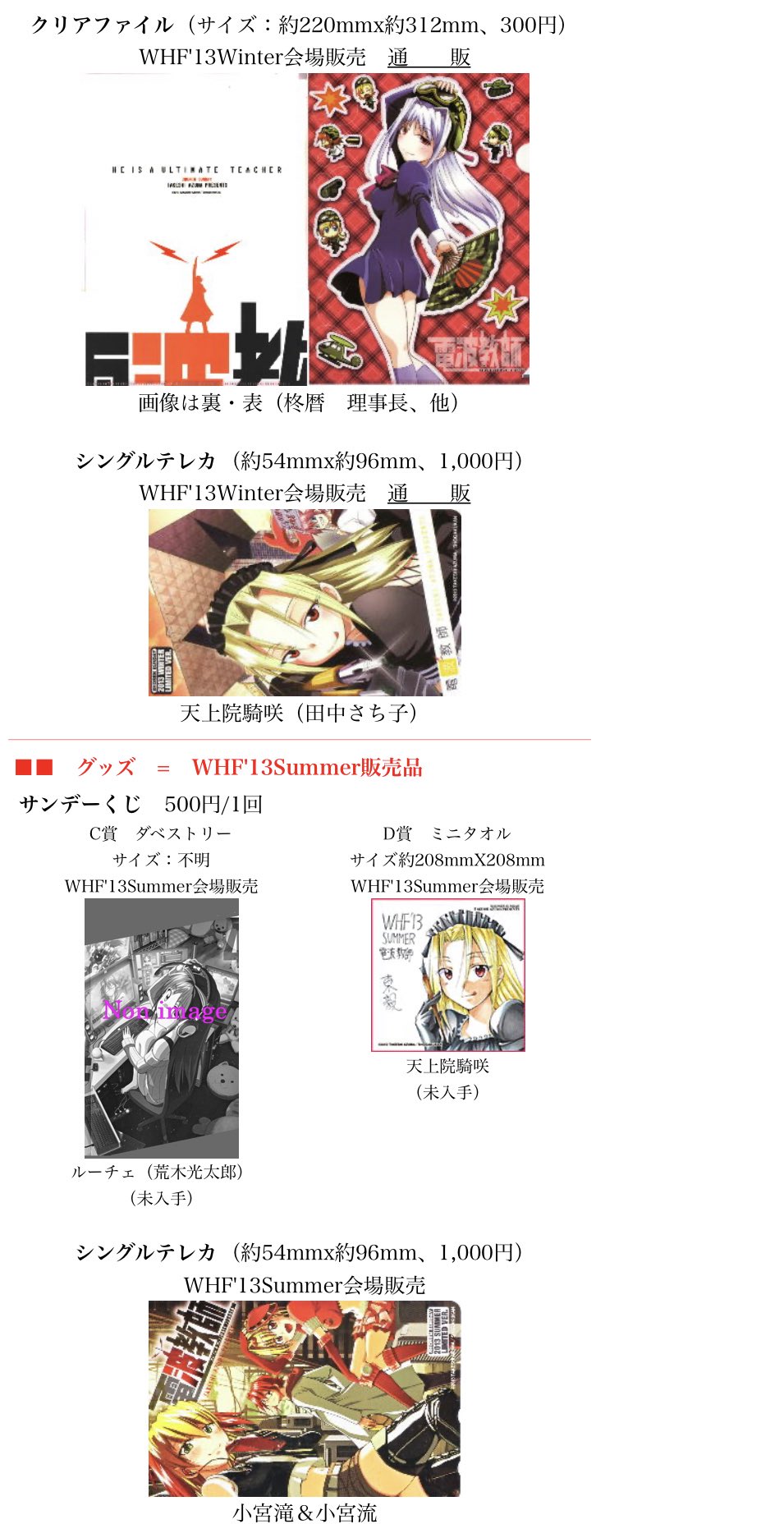 電波教師宣伝部 Yd 電波教師のグッズを集めているので売れる方いらっしゃいましたらdmお願いします 拡散希望 電波教師 T Co Elcxzju0gs Twitter