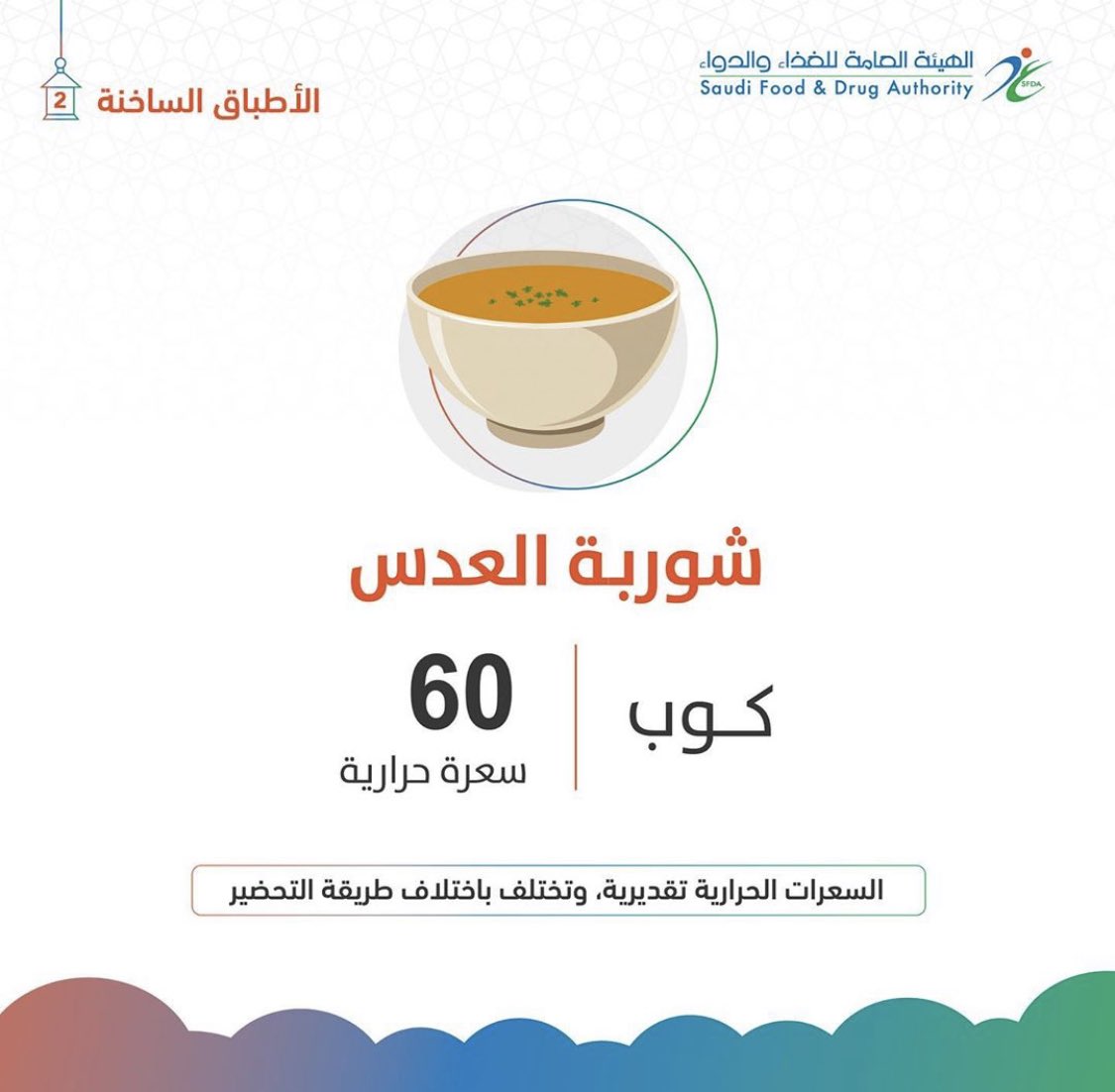 eb_rest's tweet photo. بما ان رمضان السفرة تمتلي بالاكل 🌙❤️

السعرات الحرارية لبعض الاطباق الساخنة في السفرة الرمضانية 🌙

بقية الاكلات ⬇️

#رمضان_كريم #رمضان_مبارك #سفرة_رمضان #سمبوسة #مطاعم https://t.co/eAshMrG7nL