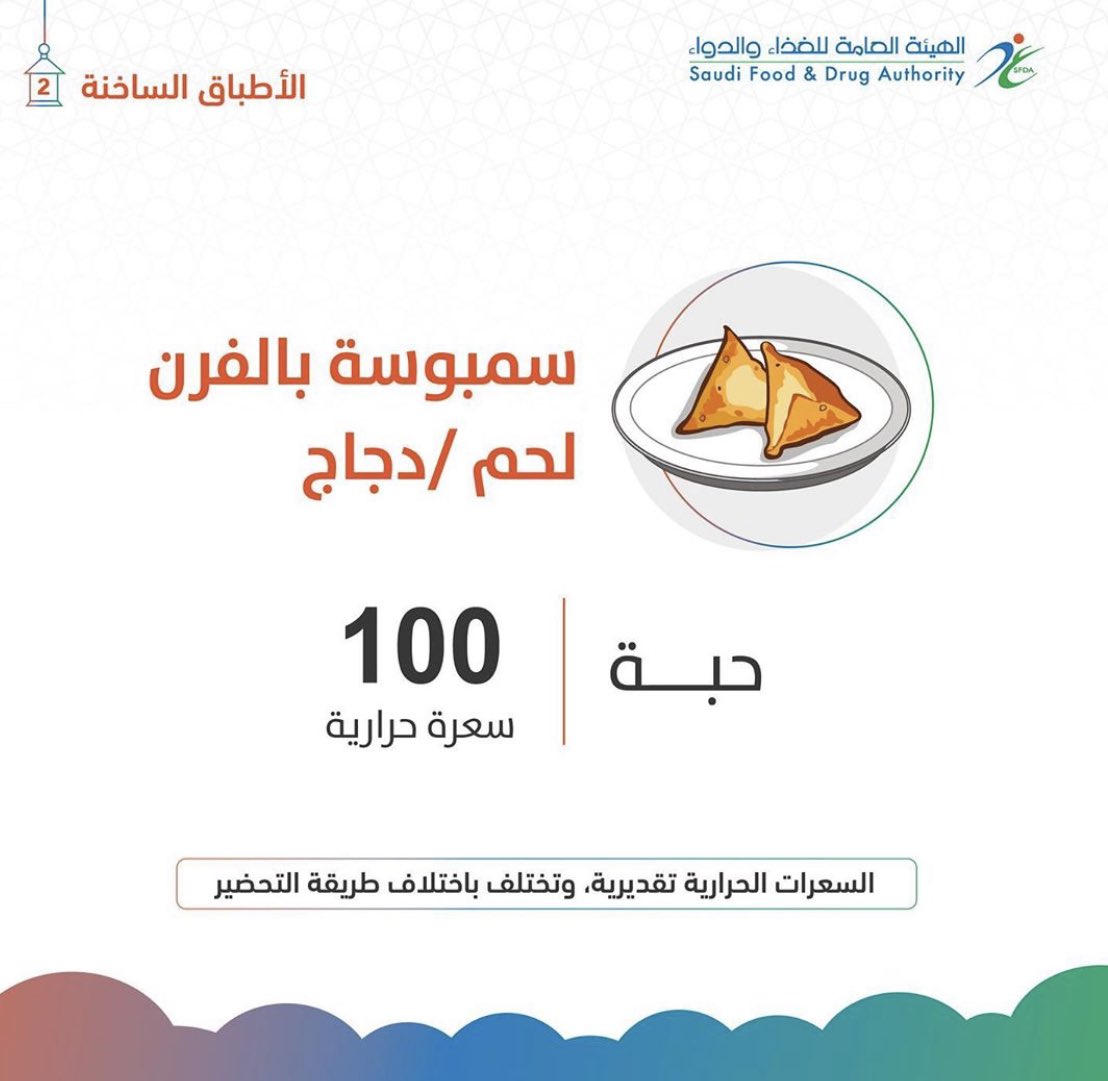 eb_rest's tweet photo. بما ان رمضان السفرة تمتلي بالاكل 🌙❤️

السعرات الحرارية لبعض الاطباق الساخنة في السفرة الرمضانية 🌙

بقية الاكلات ⬇️

#رمضان_كريم #رمضان_مبارك #سفرة_رمضان #سمبوسة #مطاعم https://t.co/eAshMrG7nL