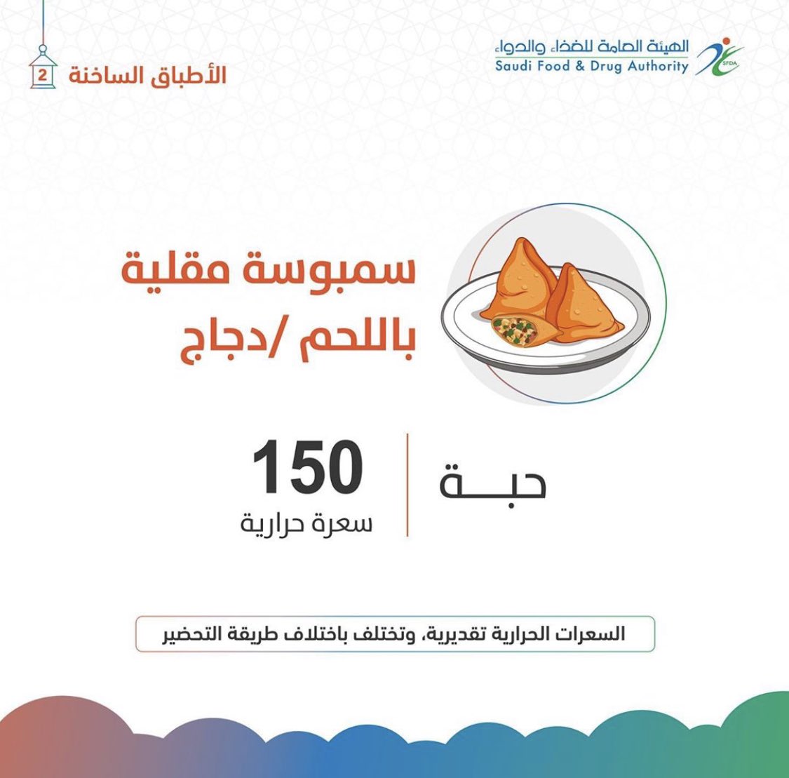 eb_rest's tweet photo. بما ان رمضان السفرة تمتلي بالاكل 🌙❤️

السعرات الحرارية لبعض الاطباق الساخنة في السفرة الرمضانية 🌙

بقية الاكلات ⬇️

#رمضان_كريم #رمضان_مبارك #سفرة_رمضان #سمبوسة #مطاعم https://t.co/eAshMrG7nL