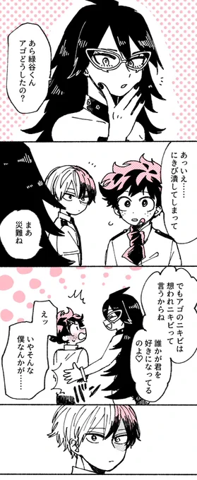 にきびと出轟 