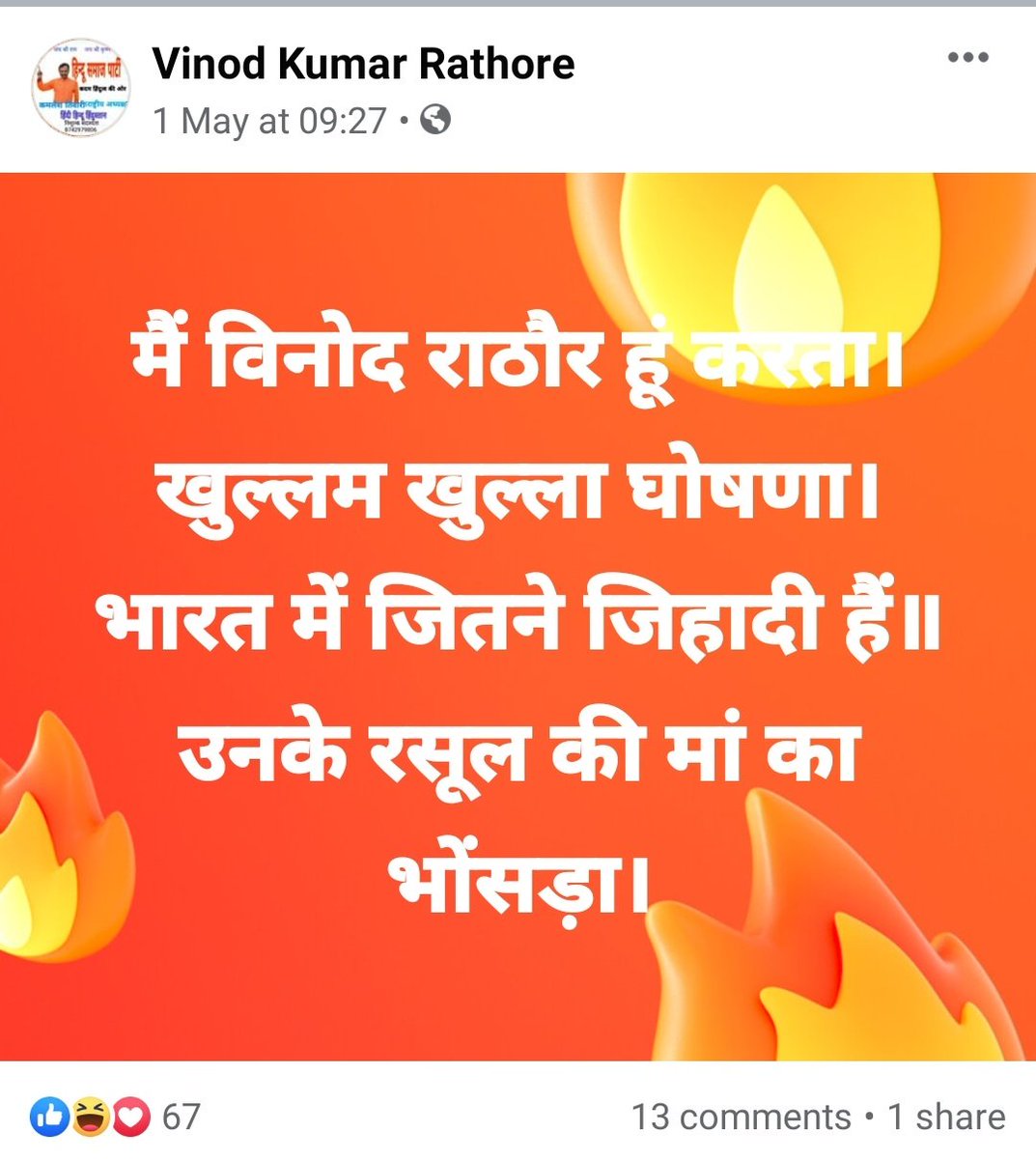 Chief_Qazi's tweet photo. @bareillypolice @Uppolice  @adgzonebareilly @igrangebareilly @Barabankipolice @balliapolice @PMOIndia
सर, विनोद कुमार राठौर अल्लाह/पैग़म्बर/इस्लाम/कुरआन/मस्जिद पर सोशल मीडिया पर आपत्तिजनक टिप्पणीयां करता है, तुरंत संज्ञान लें व गिरफ्तार करें
Facebook Link- https://t.co/8SUOC2qmqp https://t.co/7nVaZ3DTTe