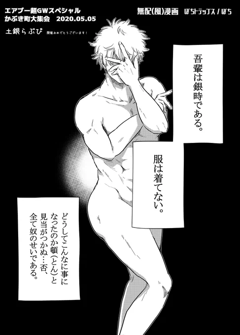 【無配】漫画 #漫画 #エアブー超GWスペシャル #土銀らぶぴ #土銀 https://t.co/pzpOHzBYd5 