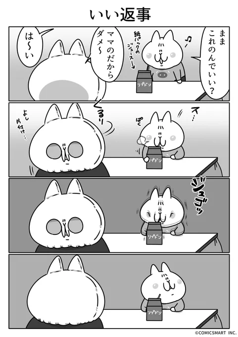 第486話 いい返事『ボンレスマム』かわベーコン https://t.co/iJWb7xq3oq 