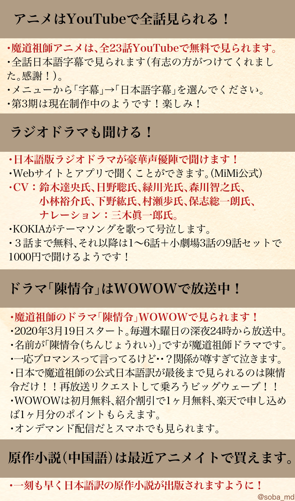 So 超面白いアニメが見たい方 魔道祖師アニメがyoutubeで無料一気見できます Bl小説が原作の中華ファンタジーアニメです 魔道祖師 魔道祖师 Mdzs アニメ 日本語字幕付 T Co Gx961ogyjt ラジオドラマ 日本語版 T Co