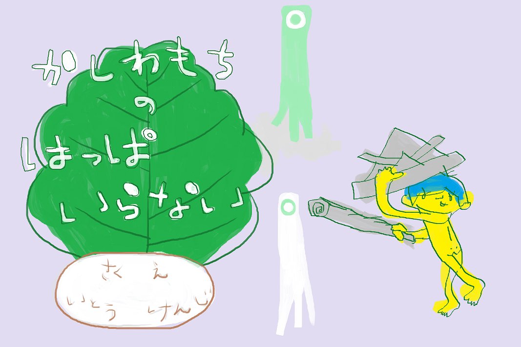roujinguma's tweet photo. こどもの日向けの　絵本を考え中
『かしわもちの　はっぱ　いらない』
さくらもちの　はっぱは食べるけど
かしわもちの　はっぱは食べたくなくって
けんちゃんが「いらなーい」ってゆう話

#こどもの日 　 ＃かしわもち　
＃かしいら　＃絵本 https://t.co/a3j3wCzaR5