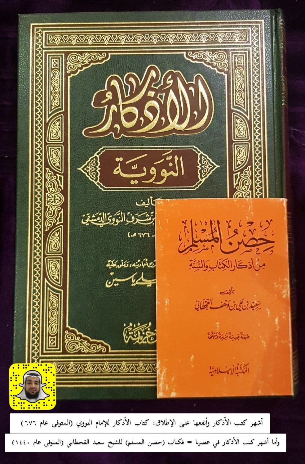 وضاح بن هادي Sur Twitter ما بين كتاب الأذكار وكتاب حصن المسلم يقول الشيخ محمد المهنا كما في كتابه صوى وكوى وأشهر كتب الأذكار وأنفعها على الإطلاق كتاب الأذكار للإمام النووي