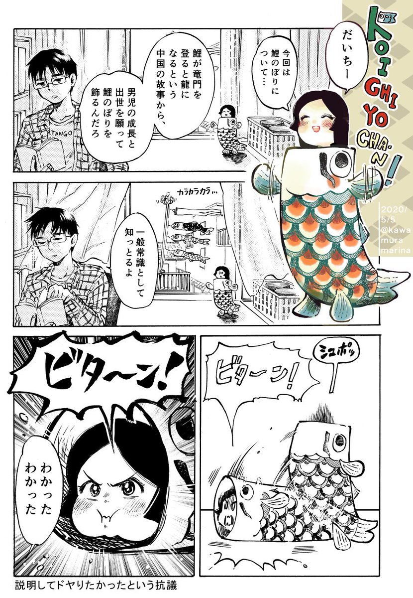 #勝手に文化紹介

鯉のぼり?

#千代と大智 #こどもの日 #こいのぼり #端午の節句 