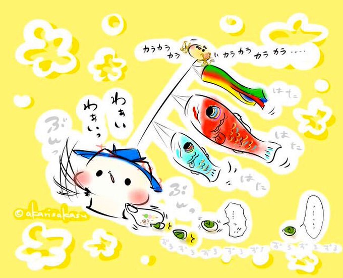 今日は、こどもの日です。
#ましまろう
#こどもの日 