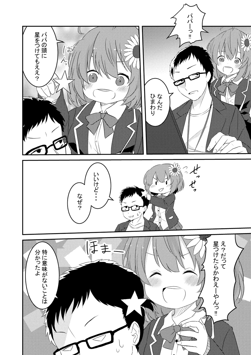 ひまちゃんとやしきずの親子ムーブが好きだなぁという漫画 #社築納品物 #ひまあーと 