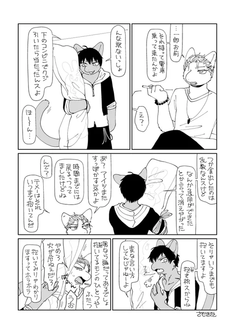 抱き枕とヤマダイチロとアオヒツギサマトキサマの漫画です 