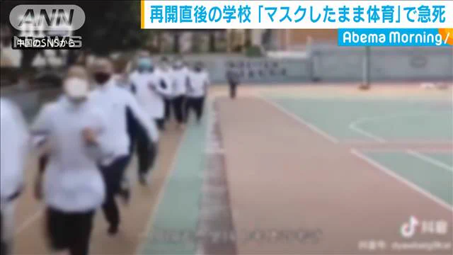 【怖い】中国では体育の授業中倒れる事故が多数報告されている模様・・・