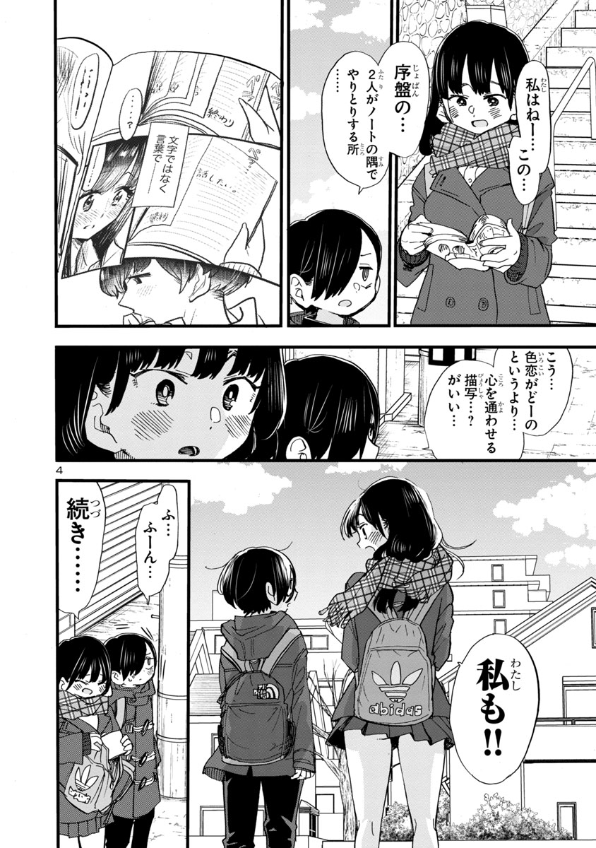 でも山田は数年後に新しい彼氏できて市川のこと秒で捨てるとは思う 小山晃弘氏による 僕の心のヤバイやつ 僕ヤバ 論 Togetter