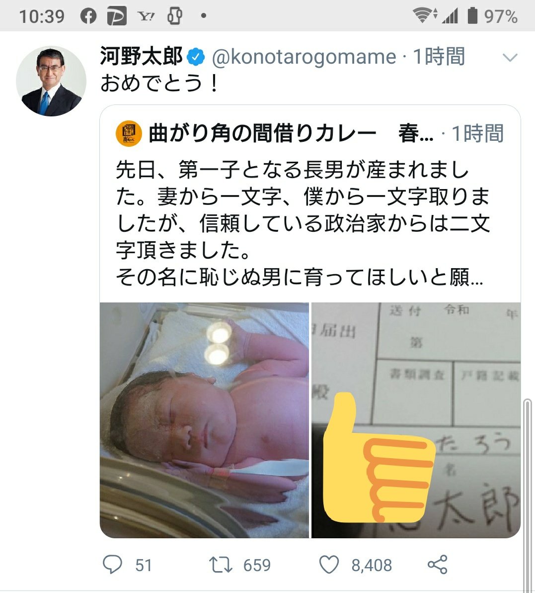 曲がり角の間借りカレー 春日部の良ちゃん 河野大臣 お久しぶりです 先日報告したうちの息子が最近笑う様になってきました 見てやってください 大変な時期ですが お身体に気を付けて公務頑張ってください 河野太郎 こどもの日 赤ちゃん 曲がり角の間借りカレー 春日部の良ちゃん 河野大臣 お久しぶりです 先日報告したうちの息子が最近笑う様になってきました 見てやってください 大変な時期ですが お身体に気を付けて公務頑張ってください 河野太郎 こどもの日 赤ちゃん