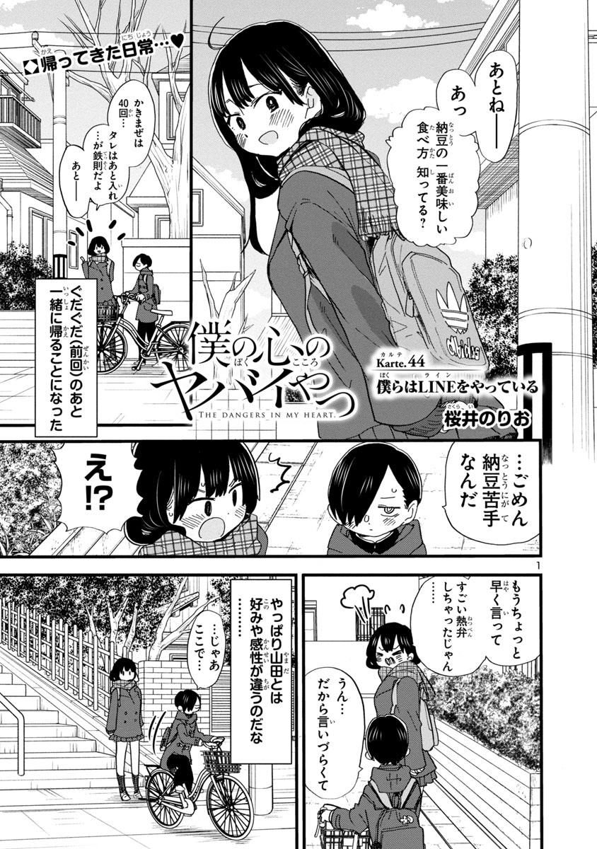 でも山田は数年後に新しい彼氏できて市川のこと秒で捨てるとは思う 小山晃弘氏による 僕の心のヤバイやつ 僕ヤバ 論 Togetter
