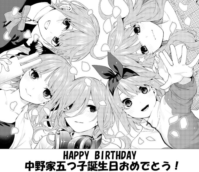 5月5日は中野家五つ子誕生日のtwitterイラスト検索結果 5月5日は中野家五つ子誕生日のtwitterイラスト検索結果