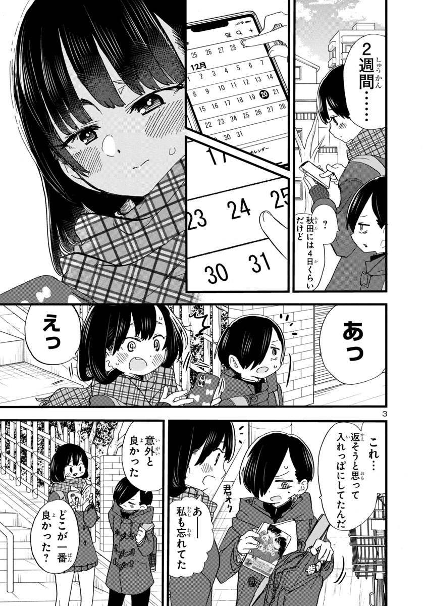 でも山田は数年後に新しい彼氏できて市川のこと秒で捨てるとは思う 小山晃弘氏による 僕の心のヤバイやつ 僕ヤバ 論 Togetter