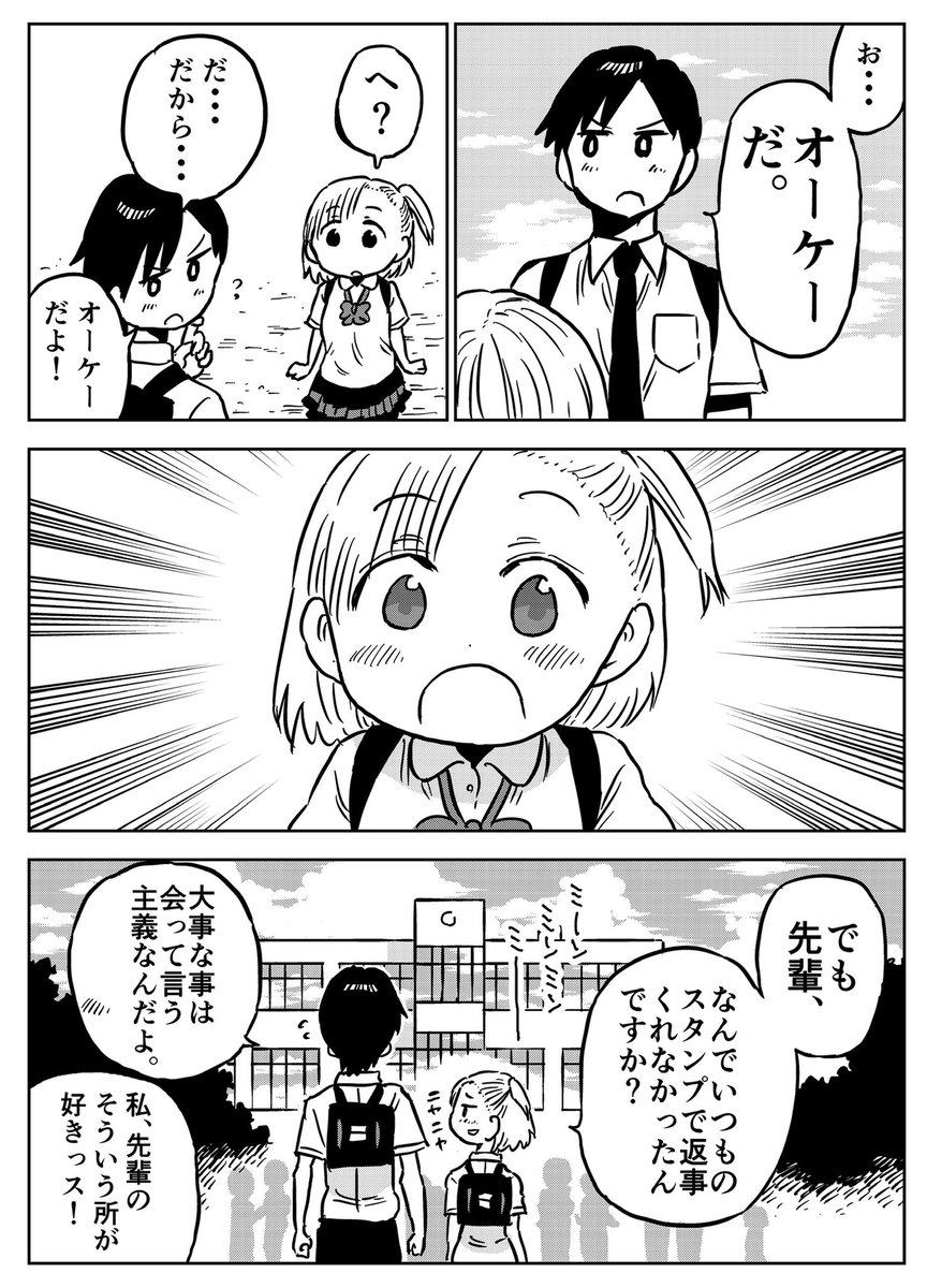 スタンプ先輩〜Another ending〜
 #自宅で漫画でも読もう 