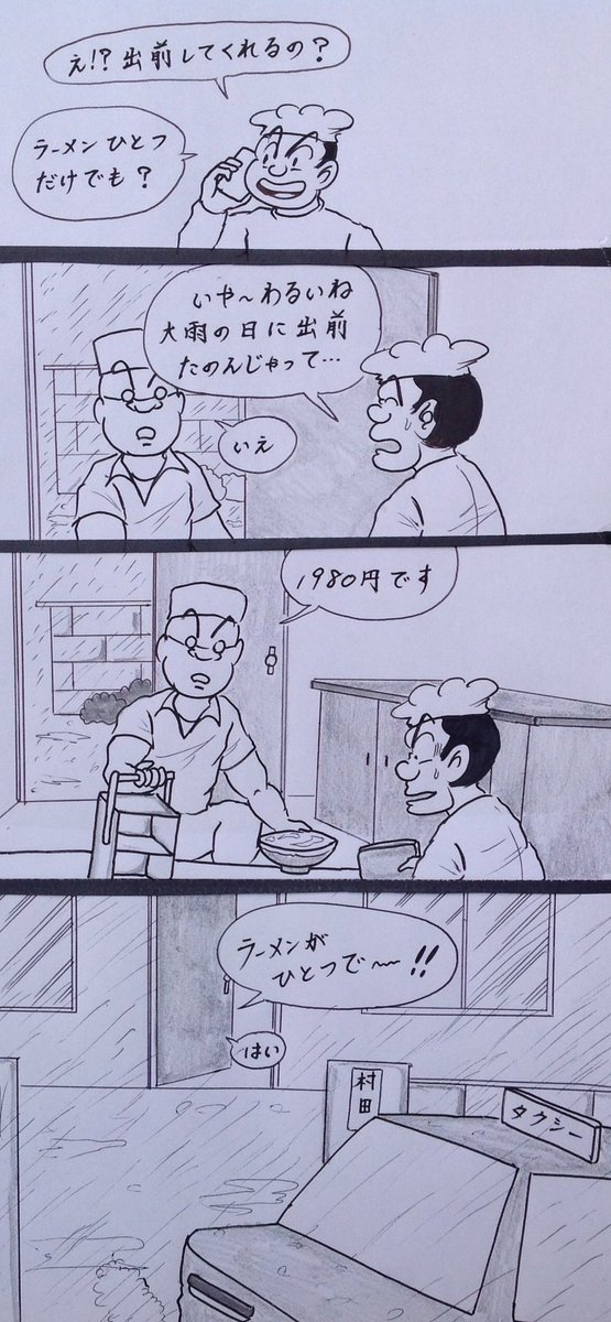 マンガ  ラーメン出前

#お絵かき
#4コマ 