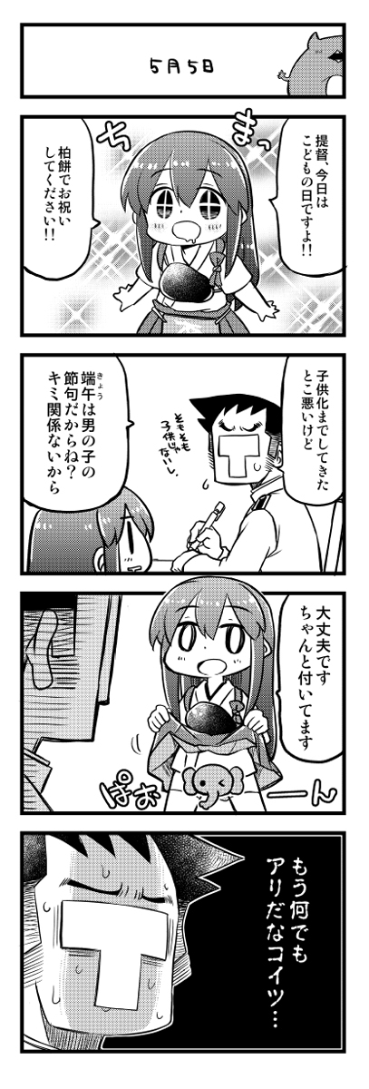 こどもの日 