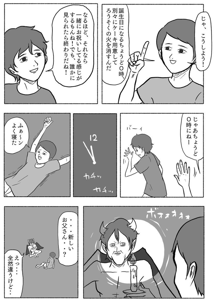 3ページ漫画「ハッピーバースデイ」 
