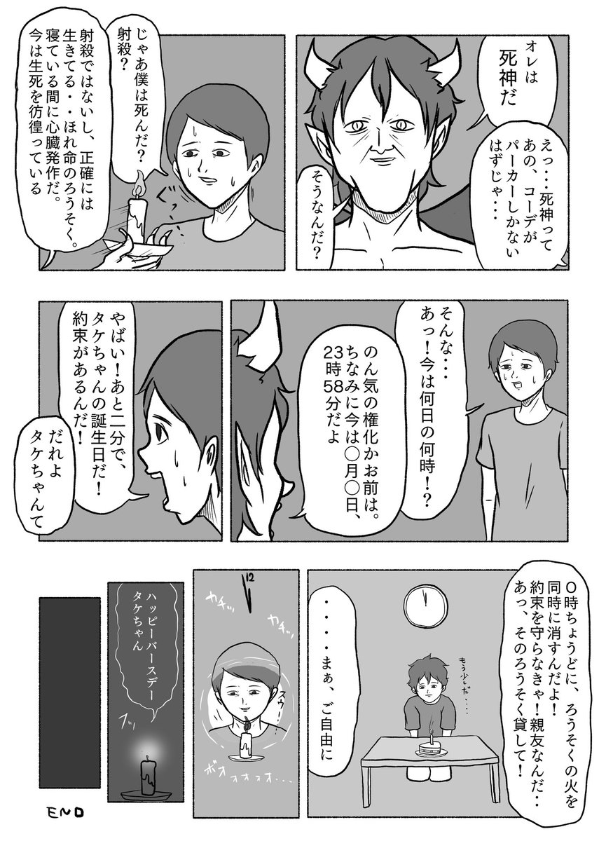 3ページ漫画「ハッピーバースデイ」 